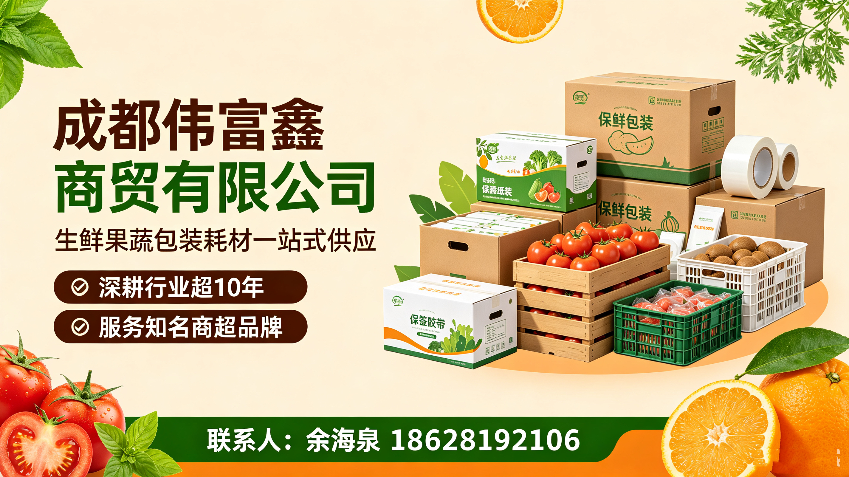 伟富鑫商贸有限公司达州线上分站
